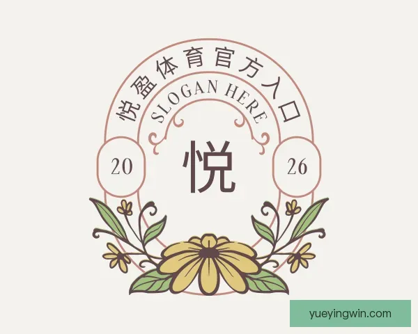 介绍悦盈体育官方入口